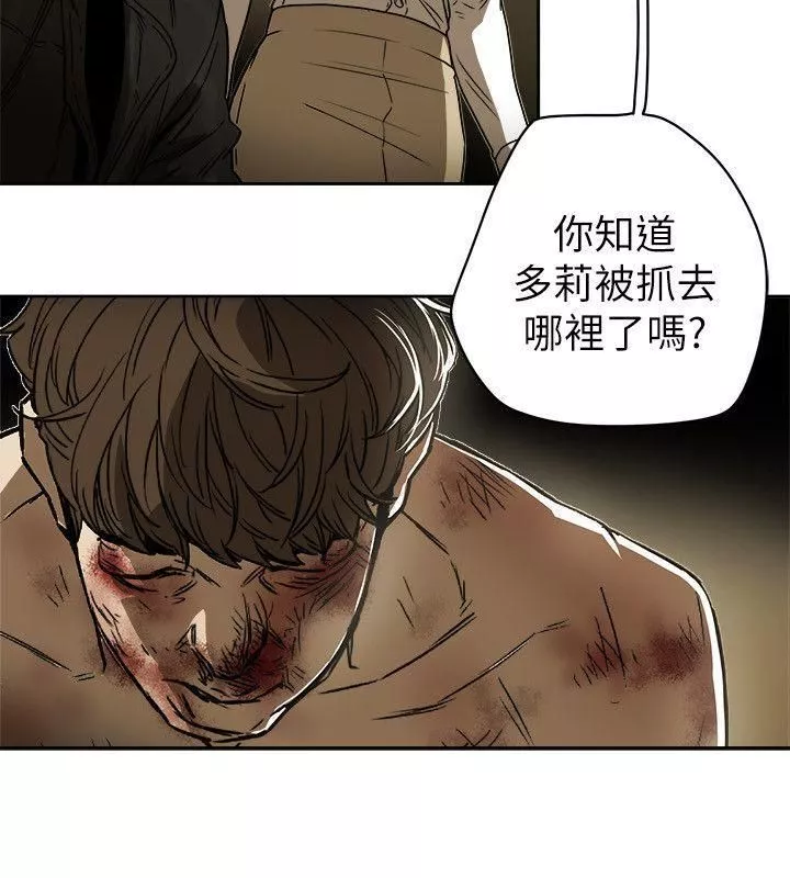 Honeytrap甜蜜陷阱第83話