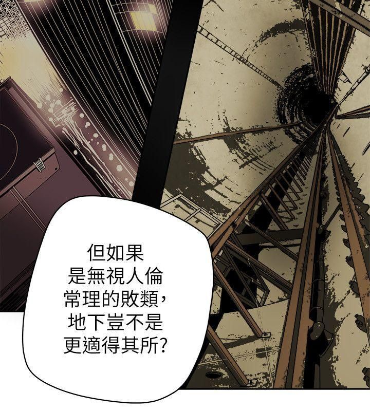 Honeytrap甜蜜陷阱第83話