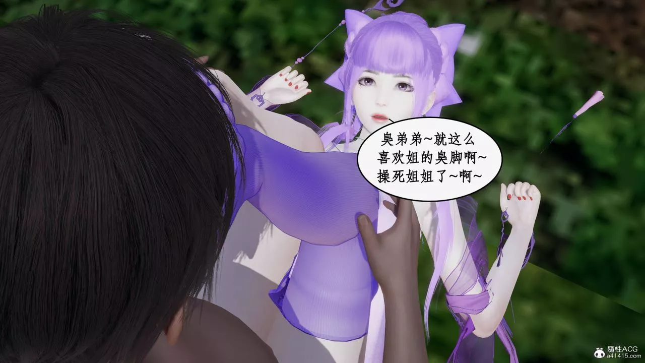 [3D]神州仙女錄第55話
