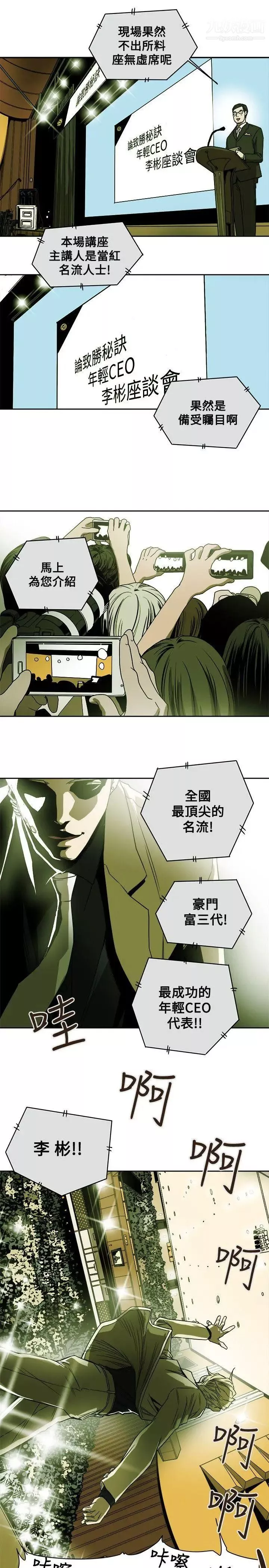 Honeytrap甜蜜陷阱第83話