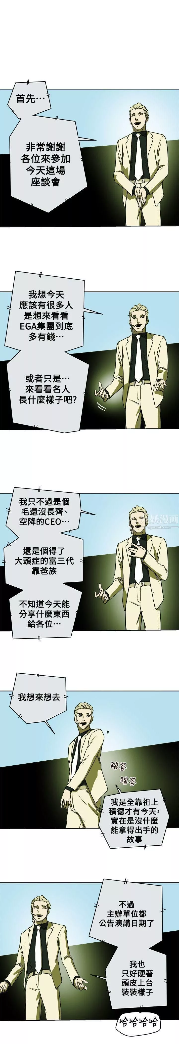 Honeytrap甜蜜陷阱第83話