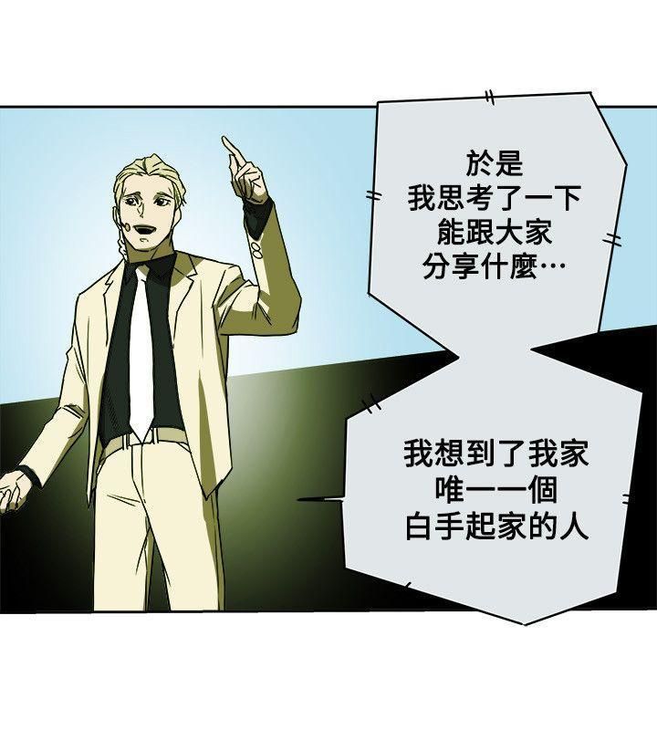 Honeytrap甜蜜陷阱第83話