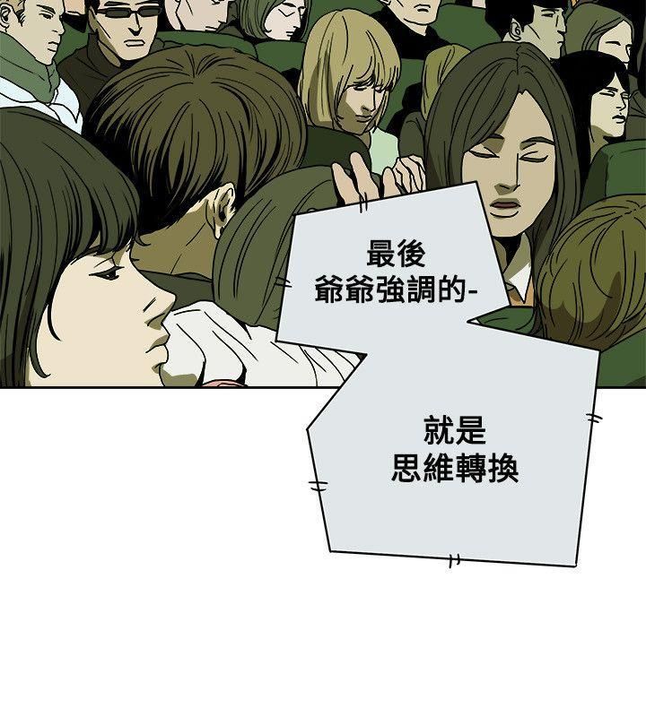 Honeytrap甜蜜陷阱第83話