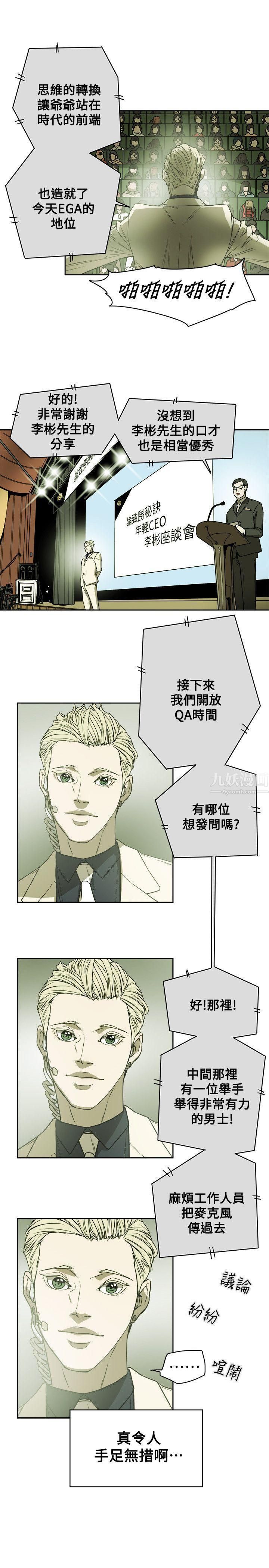 Honeytrap甜蜜陷阱第83话