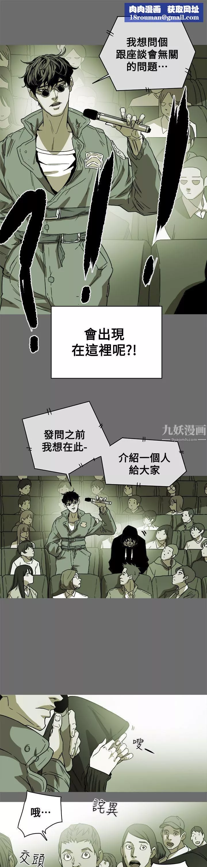 Honeytrap甜蜜陷阱第84話