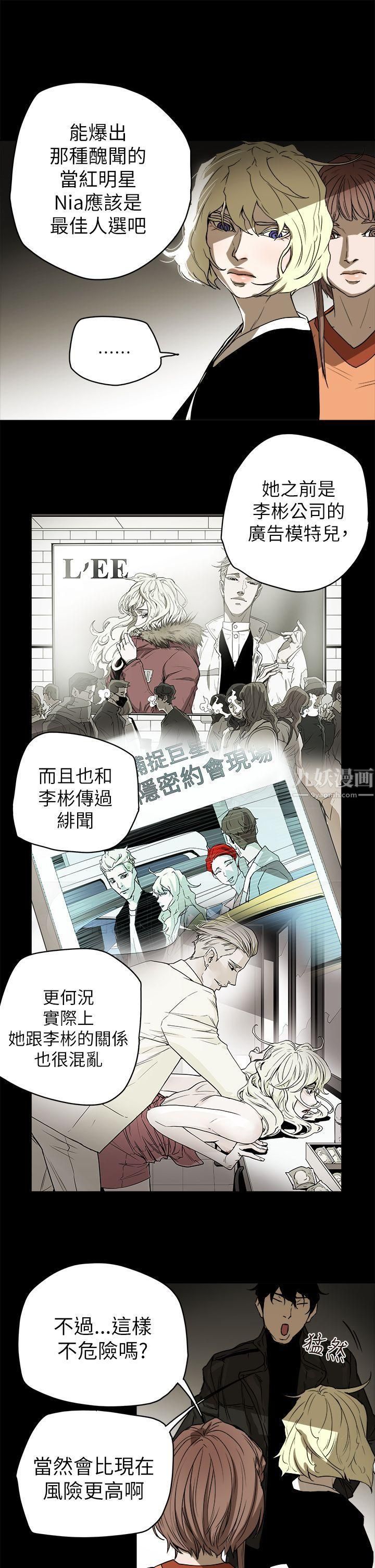 Honeytrap甜蜜陷阱第84話