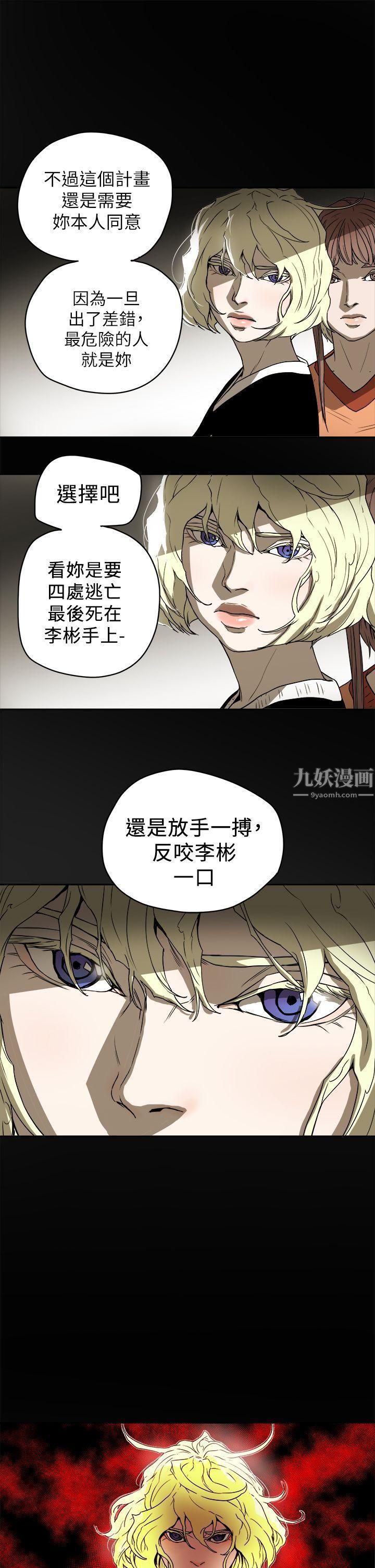Honeytrap甜蜜陷阱第84話