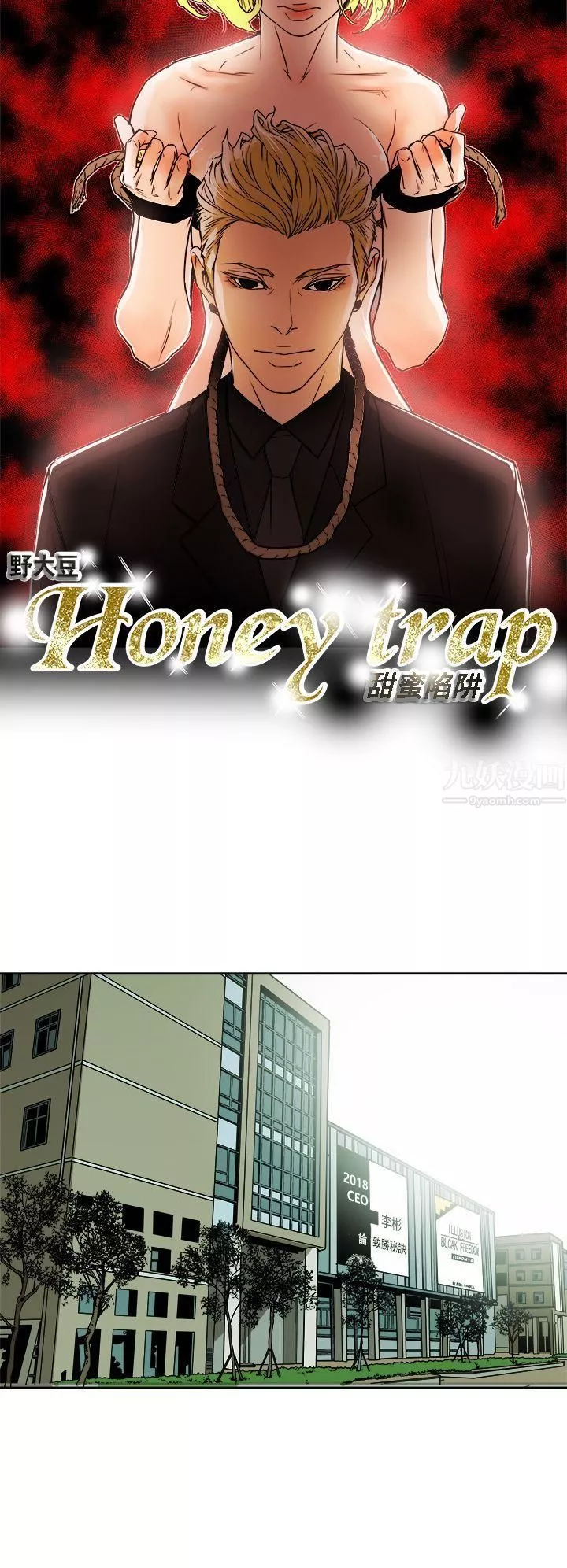 Honeytrap甜蜜陷阱第84話