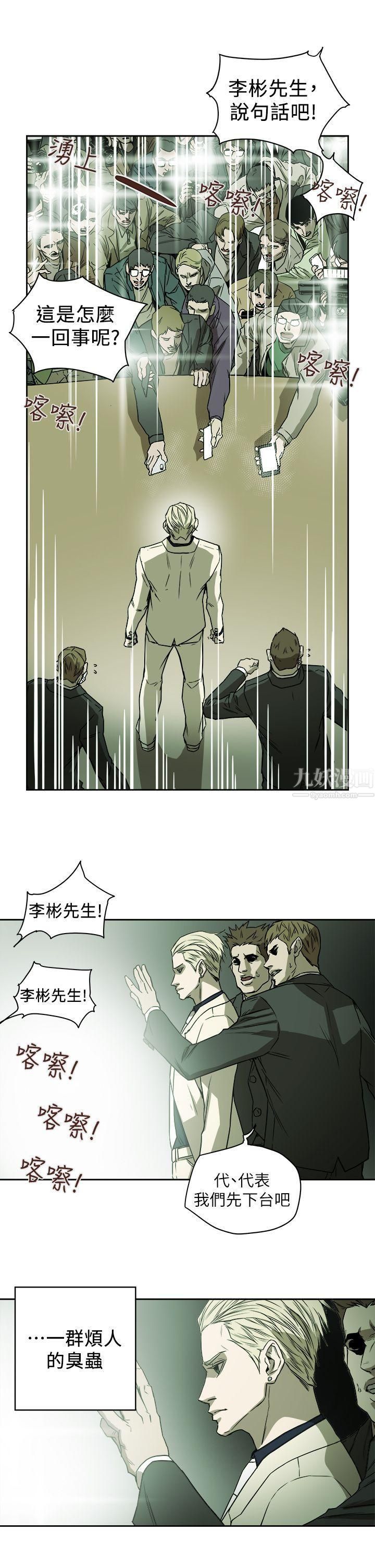 Honeytrap甜蜜陷阱第84话