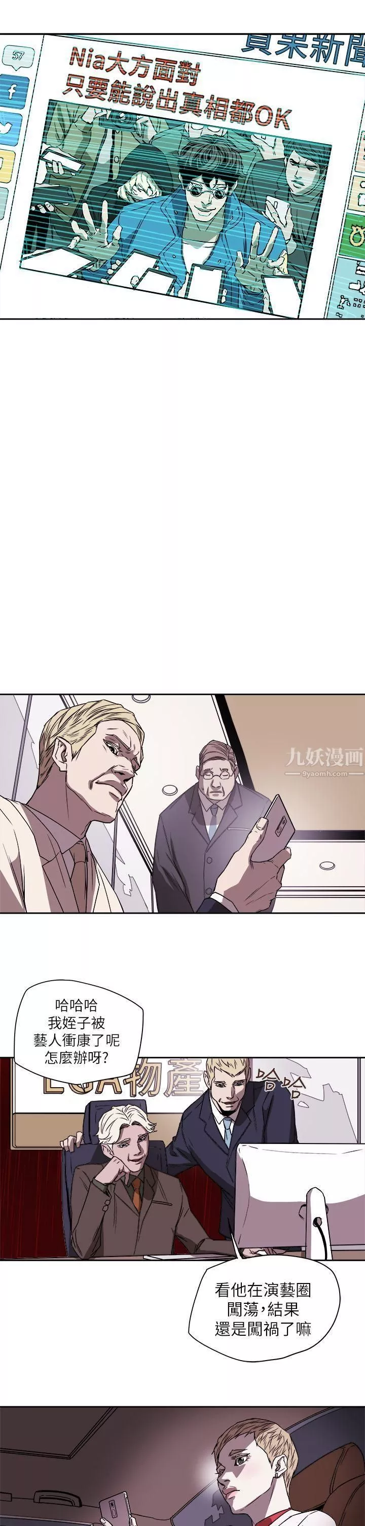 Honeytrap甜蜜陷阱第84話