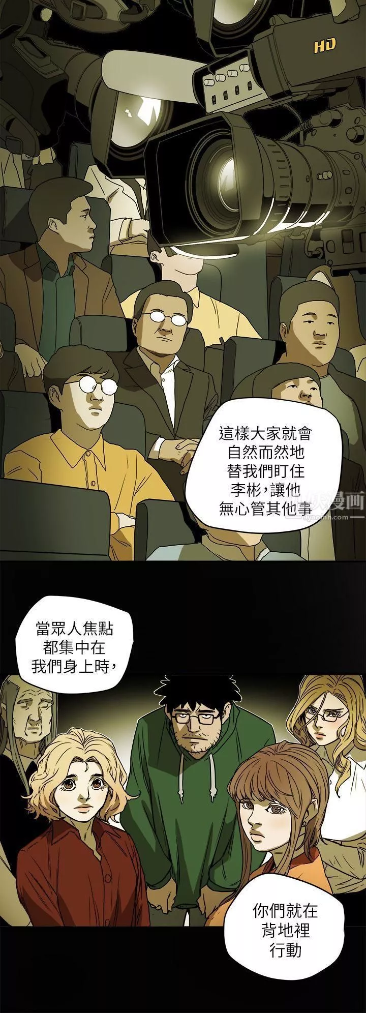 Honeytrap甜蜜陷阱第85話