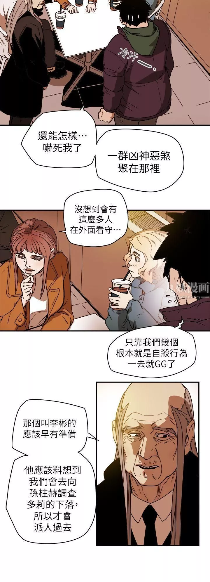 Honeytrap甜蜜陷阱第85話