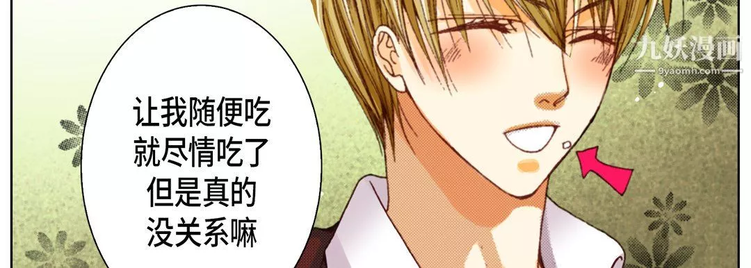完美無缺的虜獲第37話