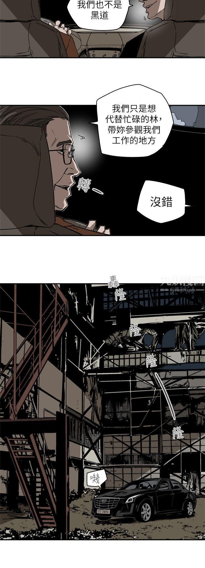 Honeytrap甜蜜陷阱第85话