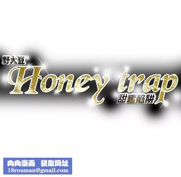 Honeytrap甜蜜陷阱第85話