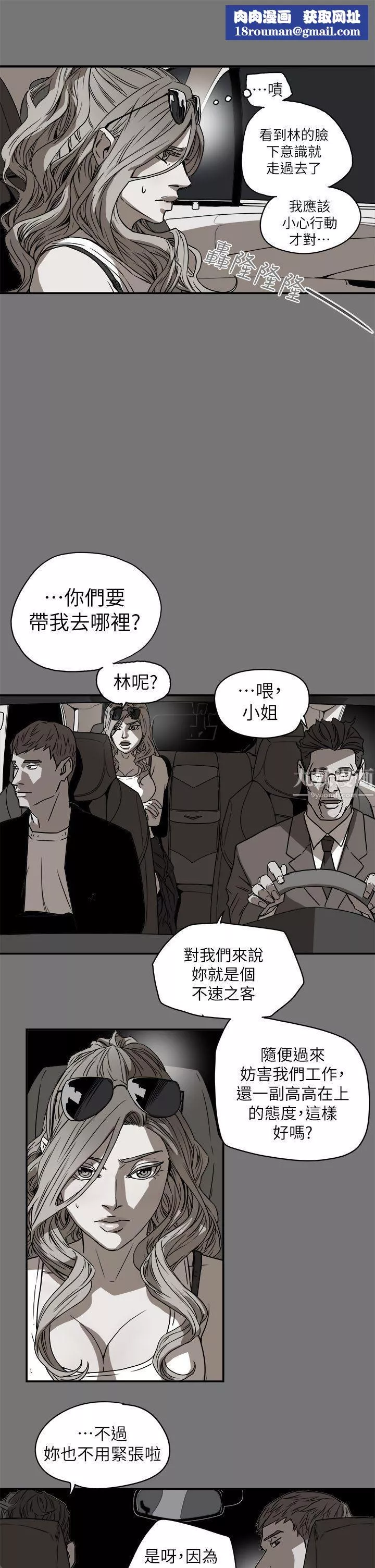 Honeytrap甜蜜陷阱第86話