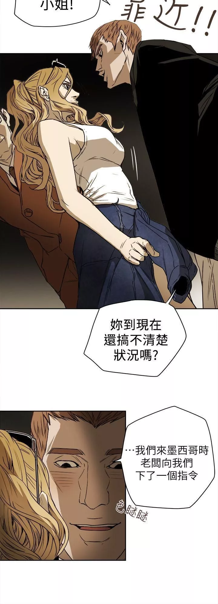 Honeytrap甜蜜陷阱第86話