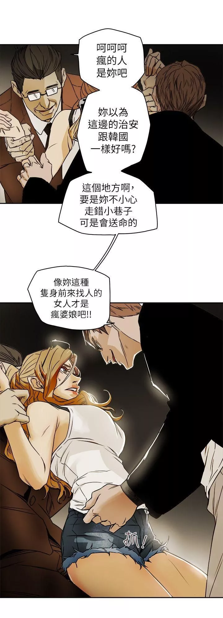 Honeytrap甜蜜陷阱第86話