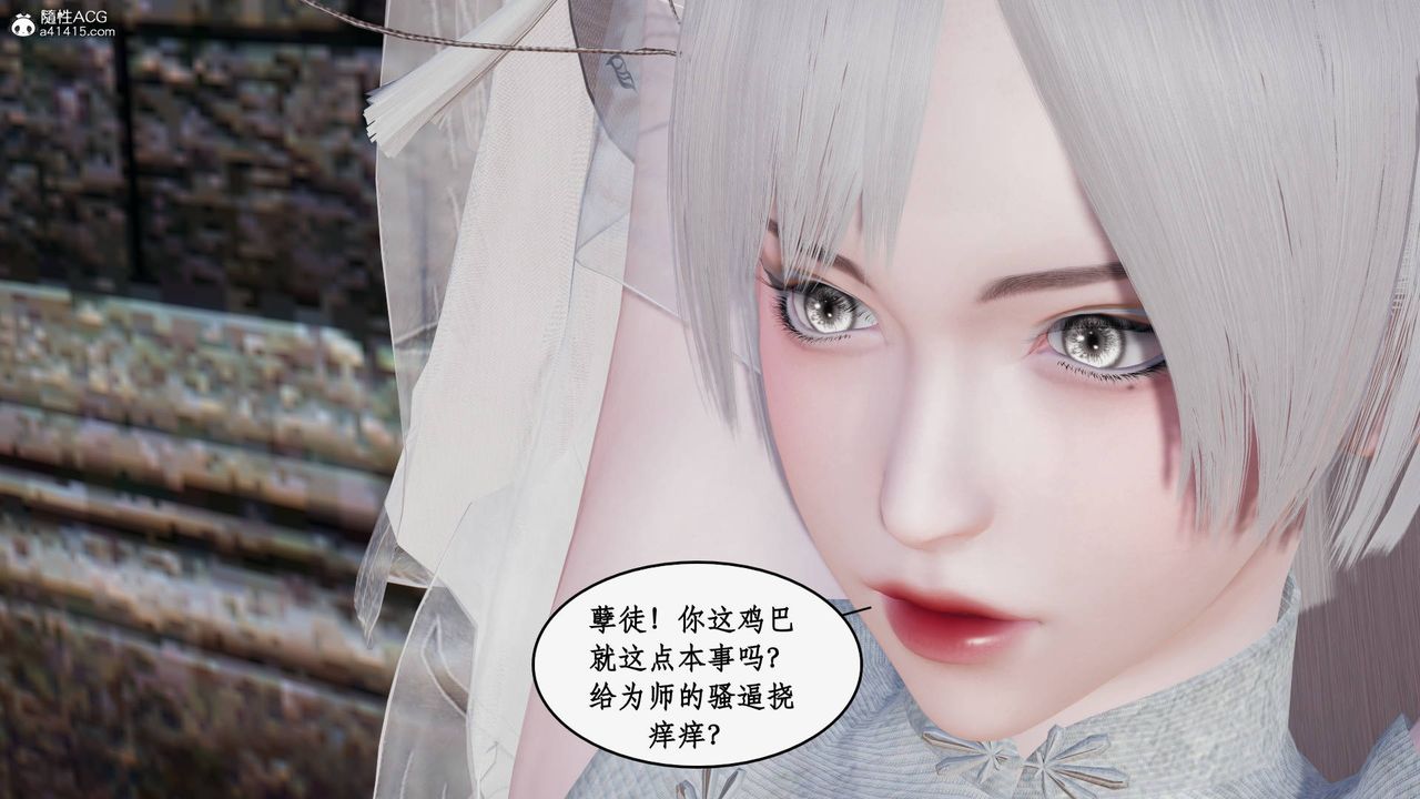 [3D]神州仙女錄第57話