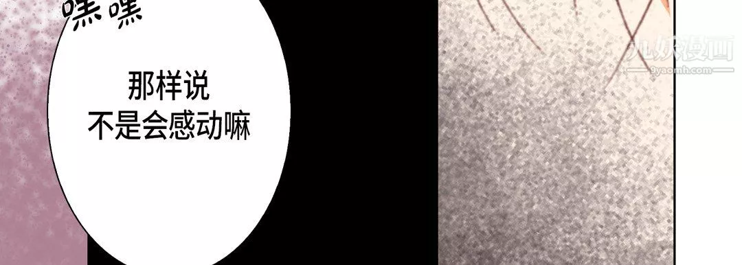 完美無缺的虜獲第37話