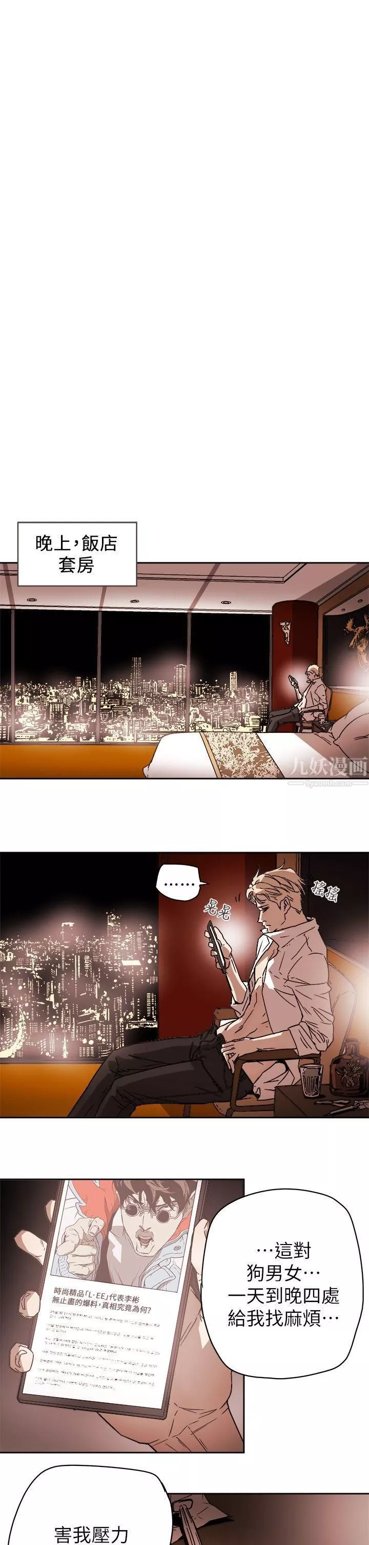 Honeytrap甜蜜陷阱第86話