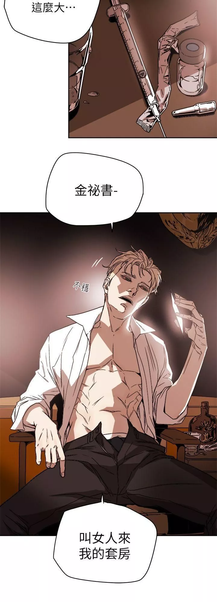 Honeytrap甜蜜陷阱第86話