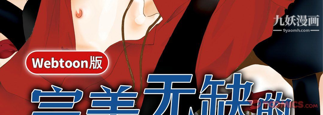 完美无缺的虏获第38话