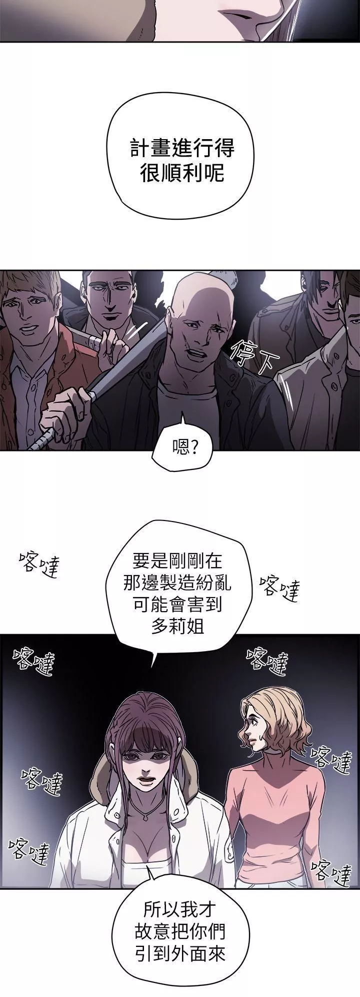 Honeytrap甜蜜陷阱第87話
