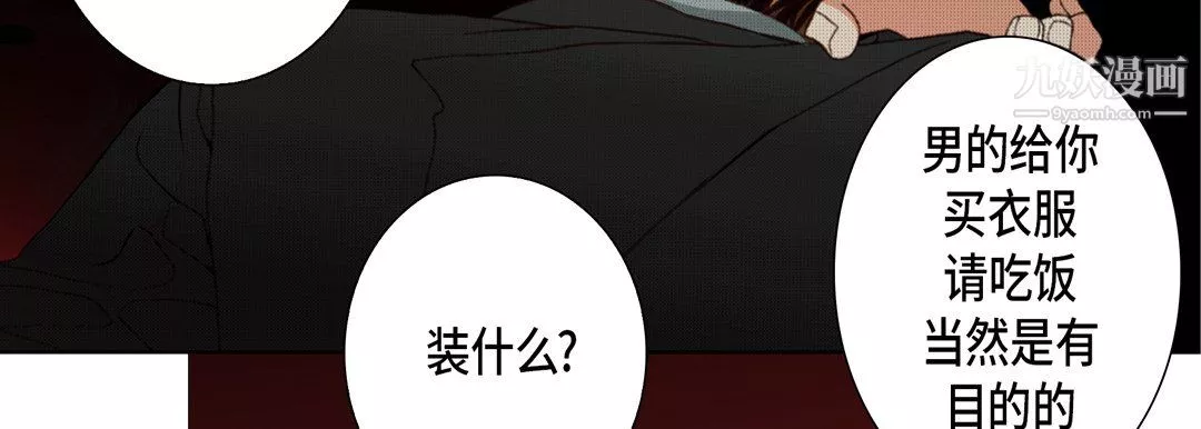 完美無缺的虜獲第38話