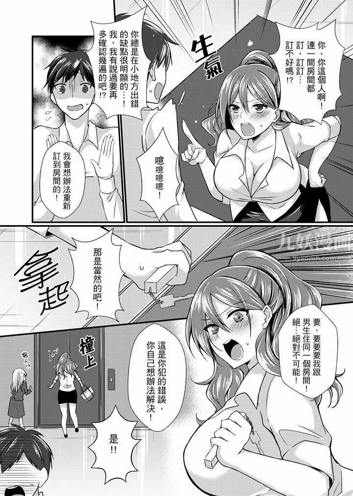 在出差地的商務旅館住同間!～與女上司在雙人床上爛醉SEX第1話
