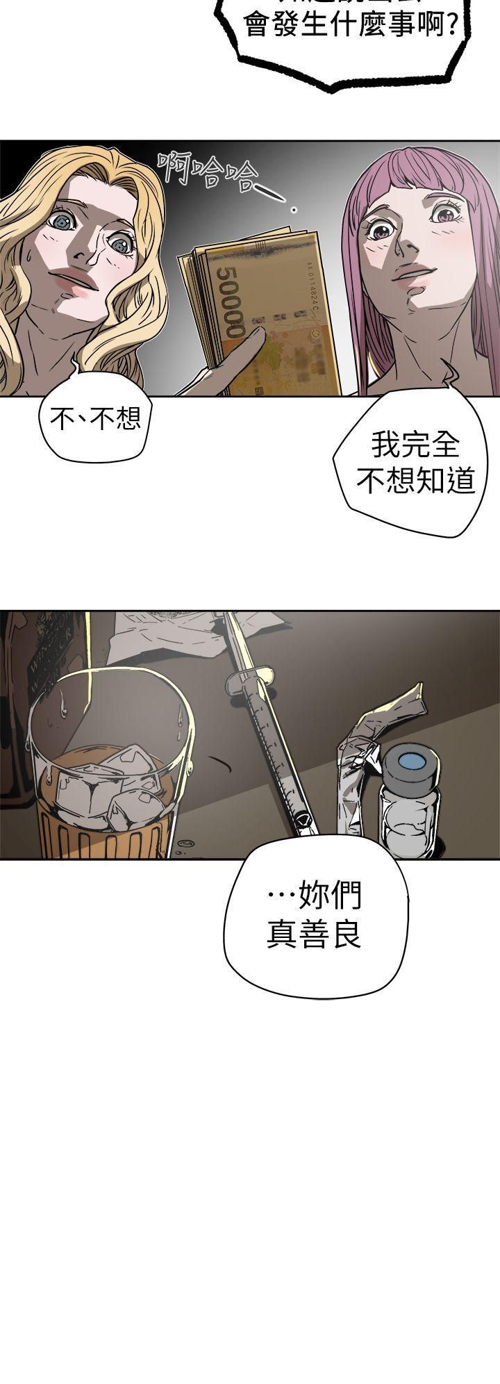 Honeytrap甜蜜陷阱第87话