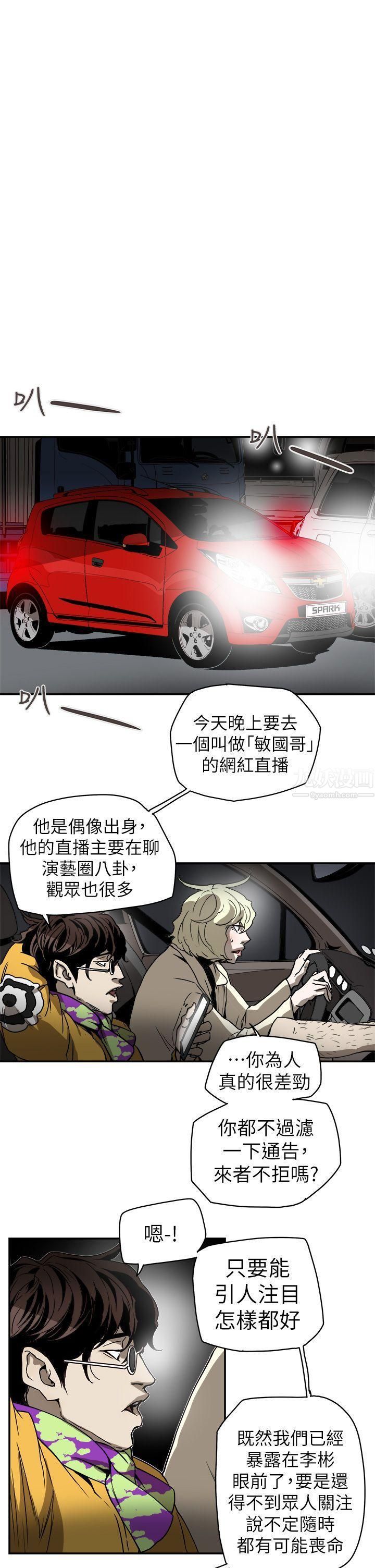 Honeytrap甜蜜陷阱第88话