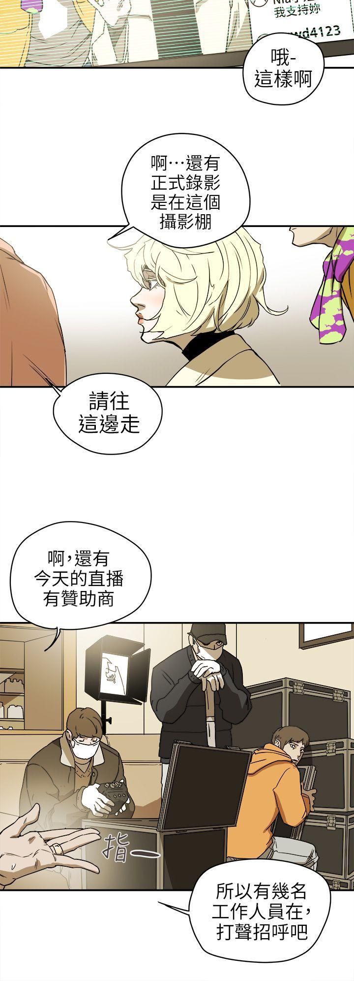 Honeytrap甜蜜陷阱第88话