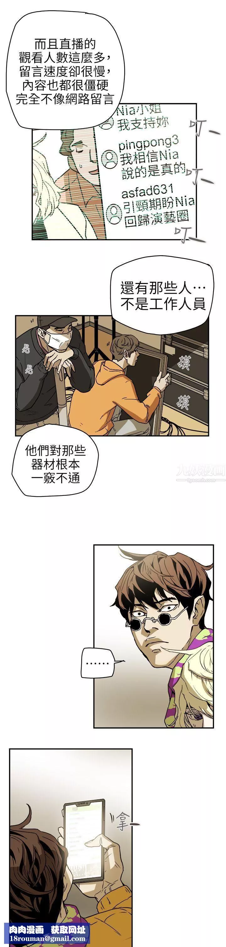 Honeytrap甜蜜陷阱第88話