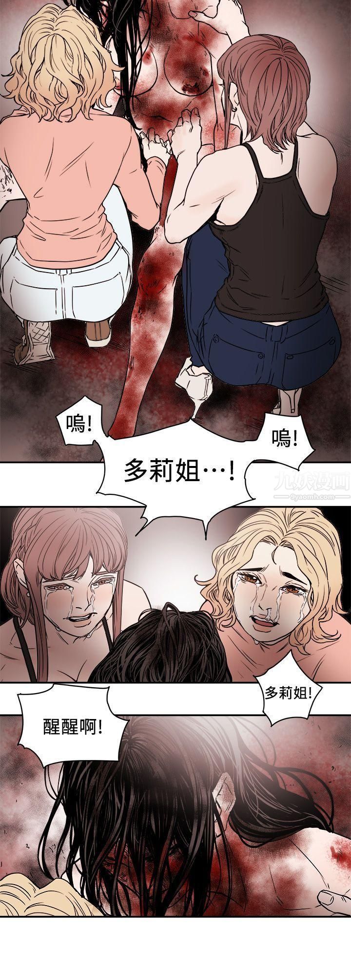 Honeytrap甜蜜陷阱第88话