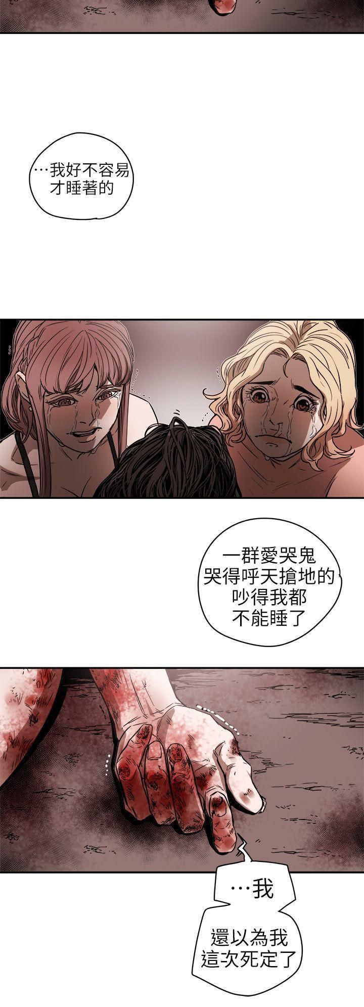 Honeytrap甜蜜陷阱第88话