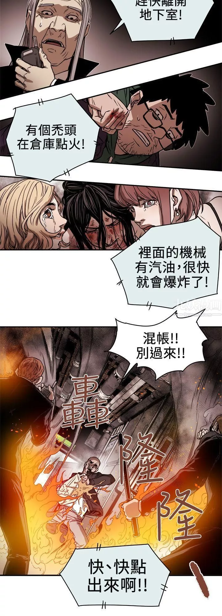 Honeytrap甜蜜陷阱第88話