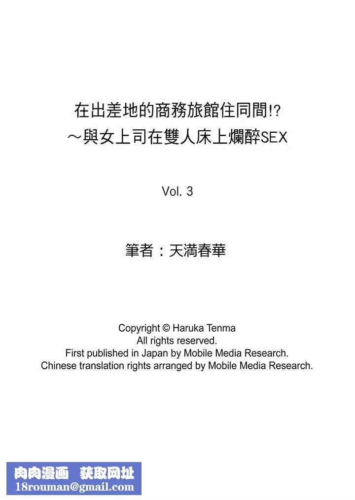 在出差地的商務旅館住同間!～與女上司在雙人床上爛醉SEX第3話