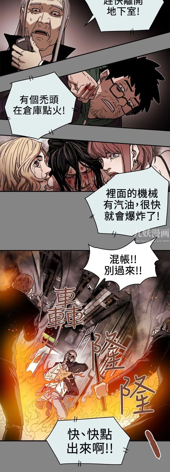 Honeytrap甜蜜陷阱第89話