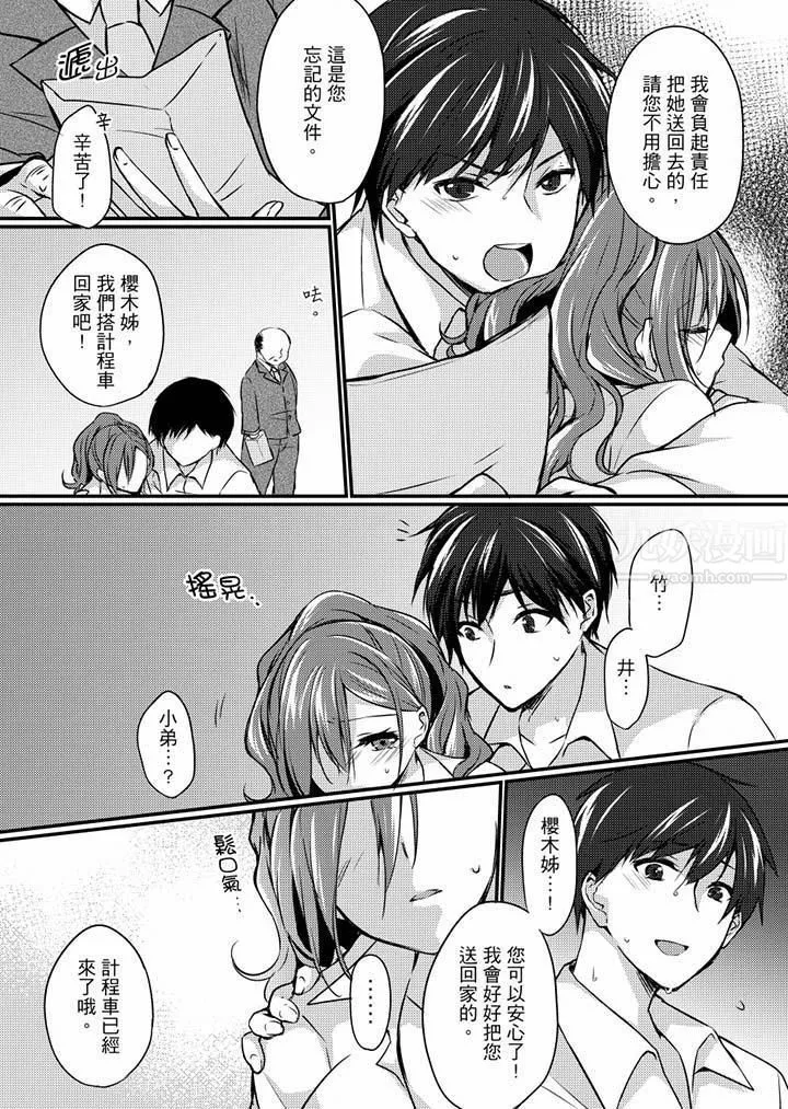在出差地的商務旅館住同間!～與女上司在雙人床上爛醉SEX第4話