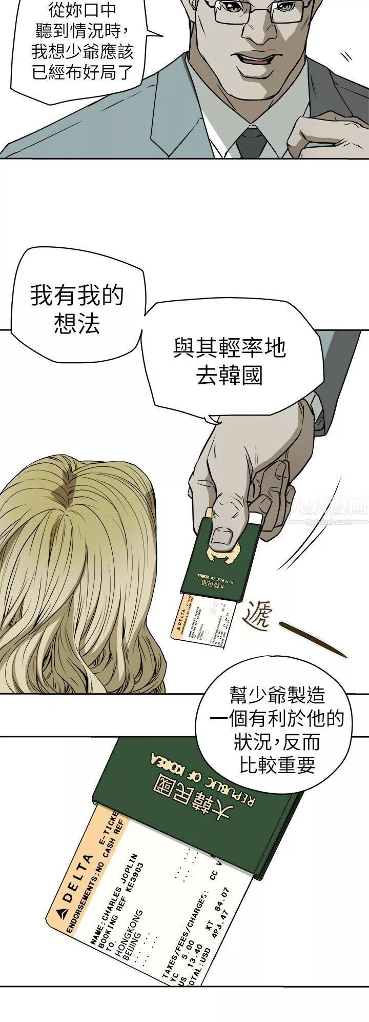 Honeytrap甜蜜陷阱第89話