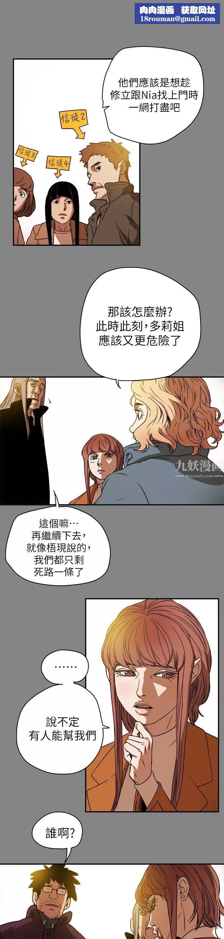 Honeytrap甜蜜陷阱第90話