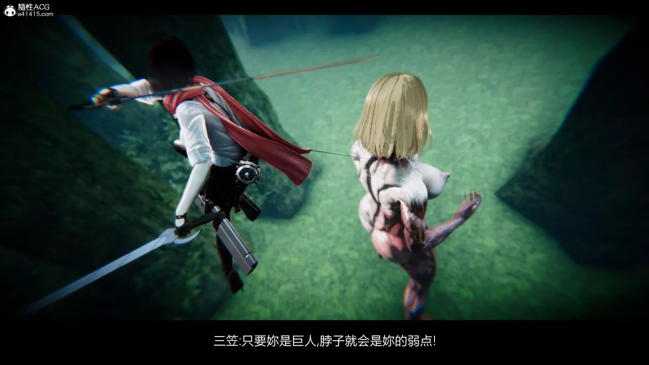 [3D]進擊的巨人之敗北的少女第01話