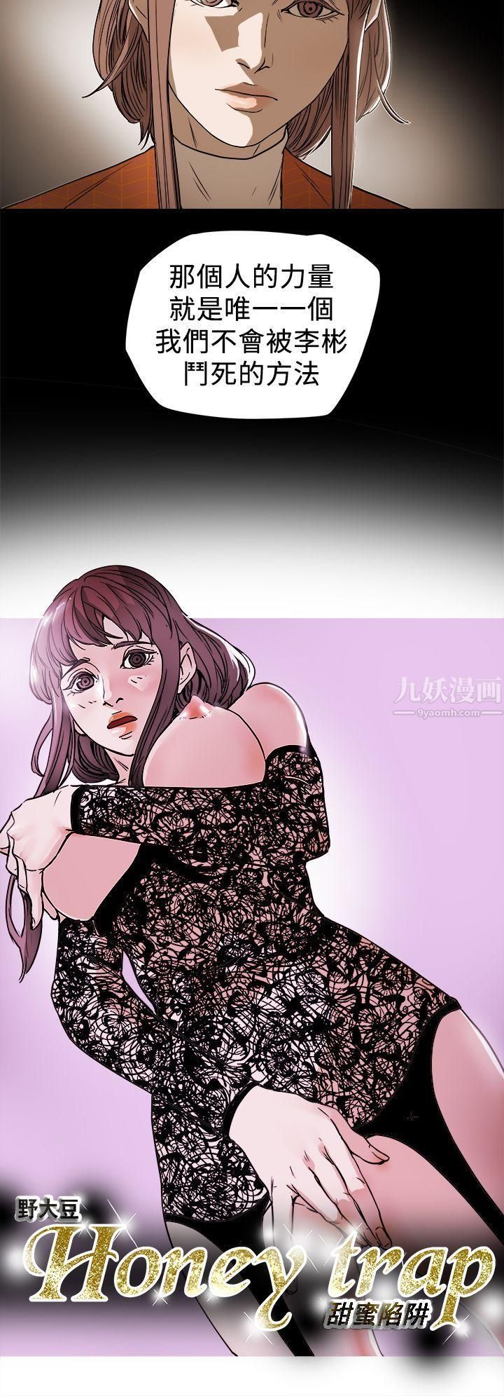 Honeytrap甜蜜陷阱第90话