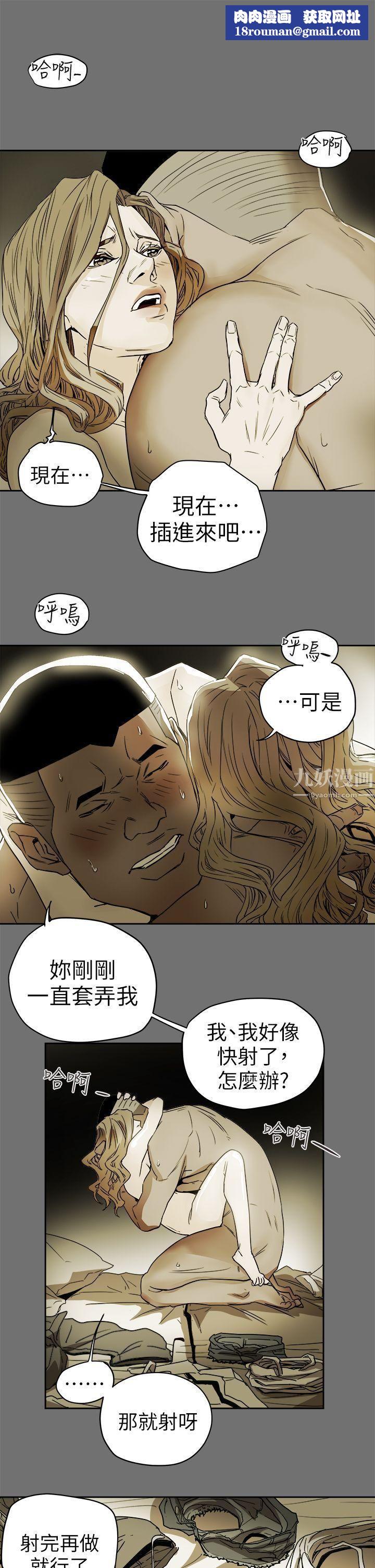 Honeytrap甜蜜陷阱第92话