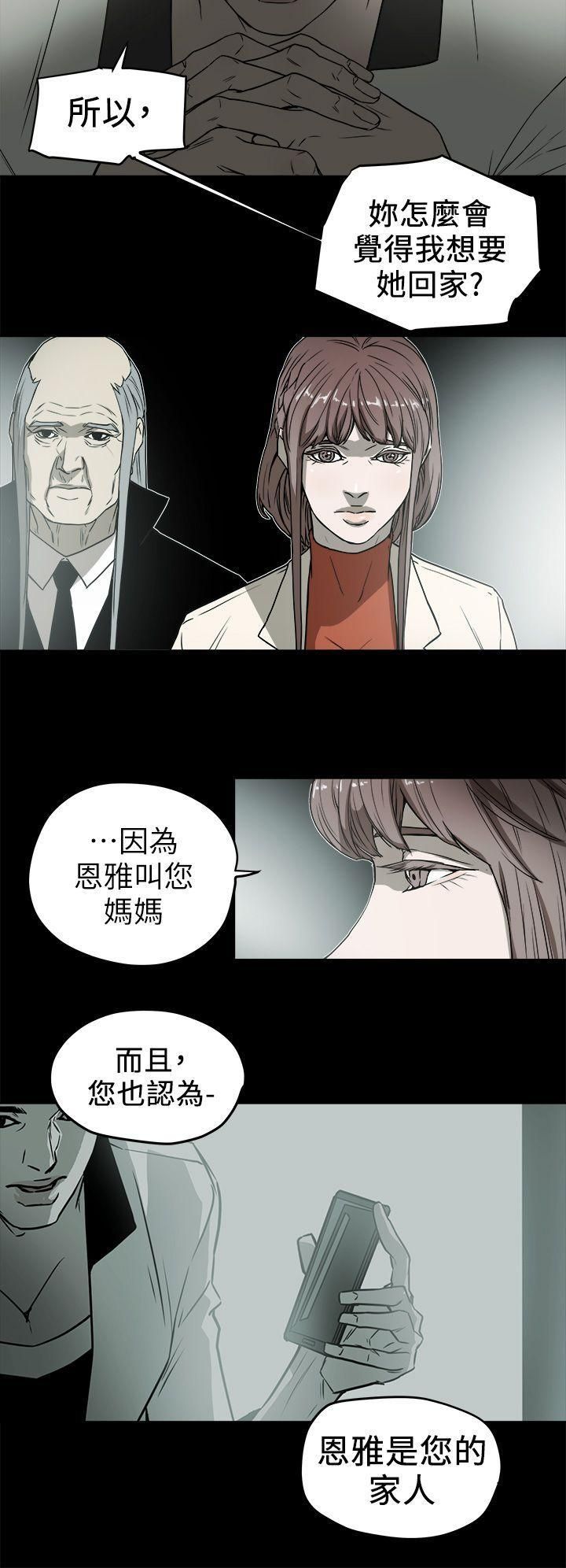 Honeytrap甜蜜陷阱第92话