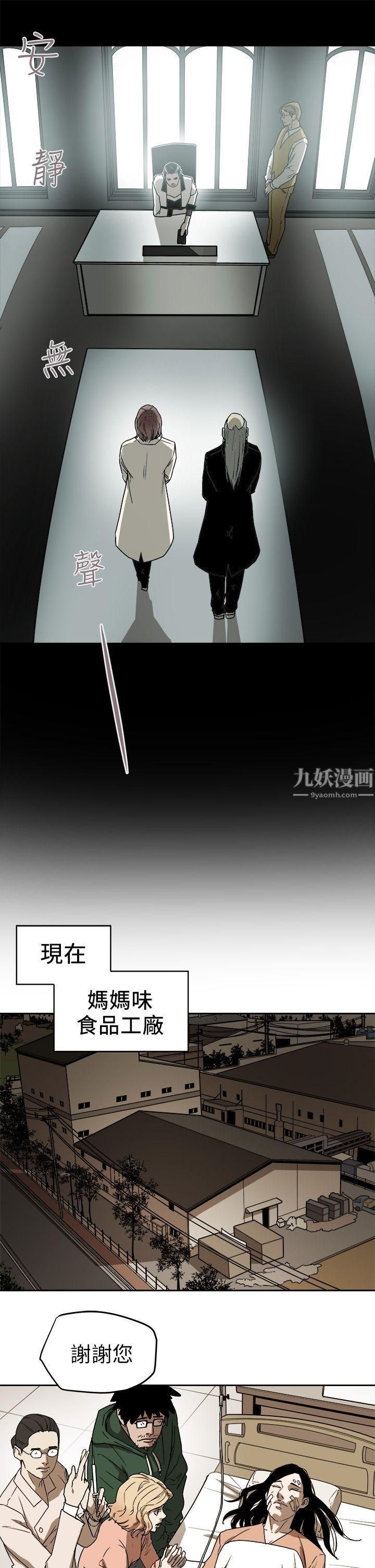 Honeytrap甜蜜陷阱第92话