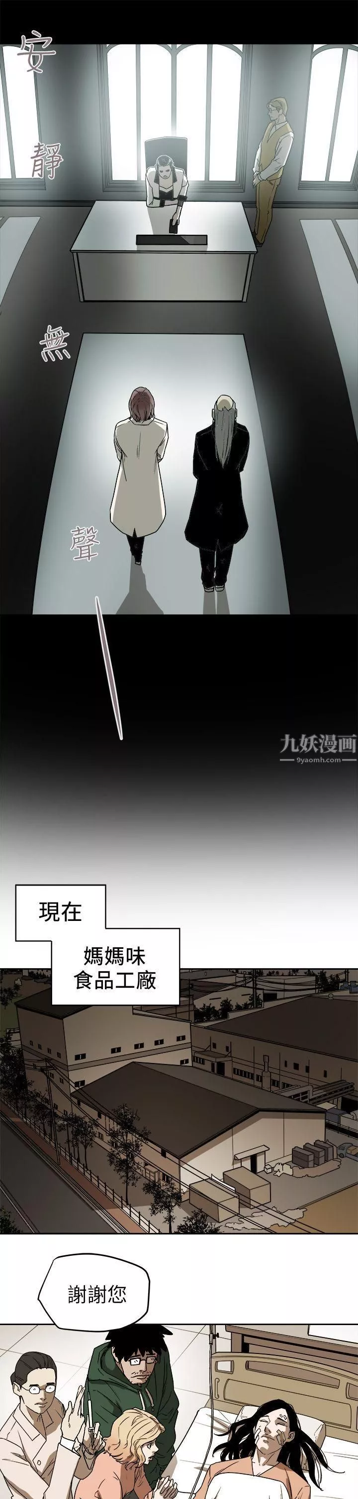 Honeytrap甜蜜陷阱第92話