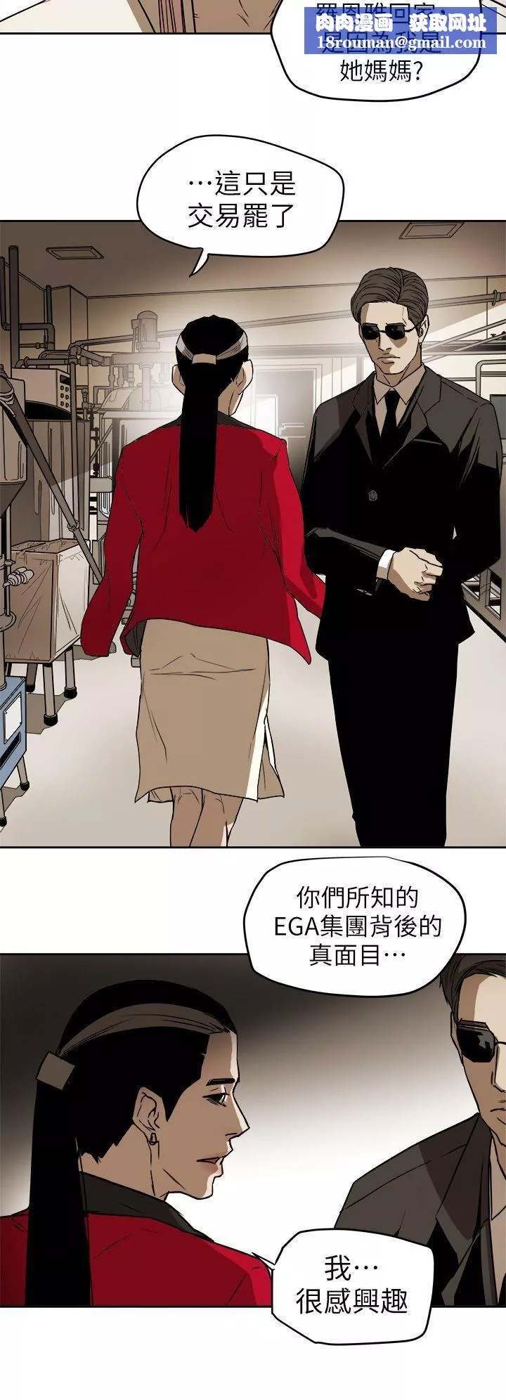 Honeytrap甜蜜陷阱第92話