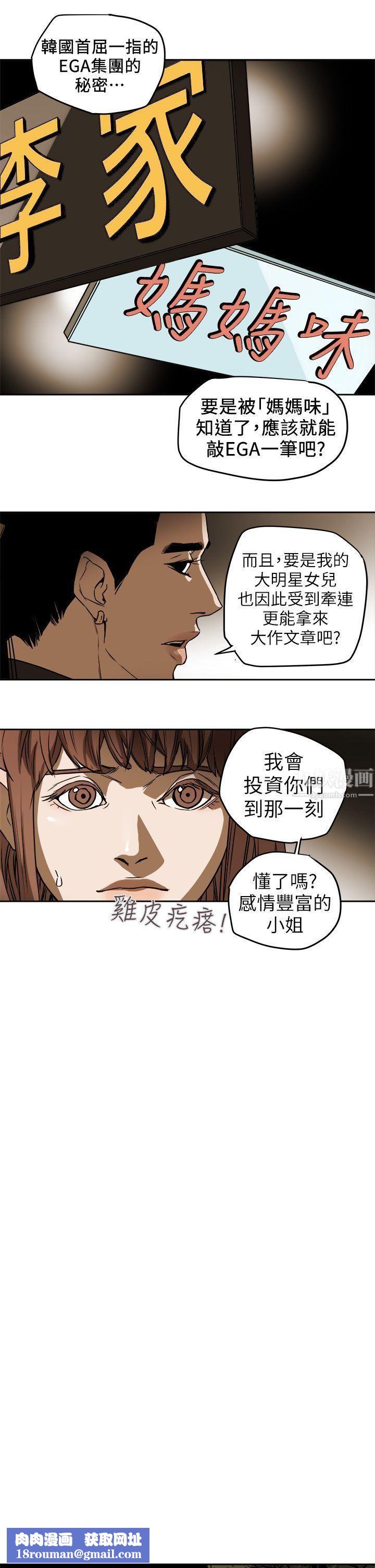 Honeytrap甜蜜陷阱第92话
